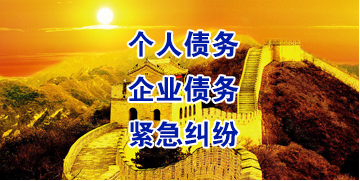 新巴尔虎右要账公司