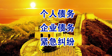 新巴尔虎右追债公司